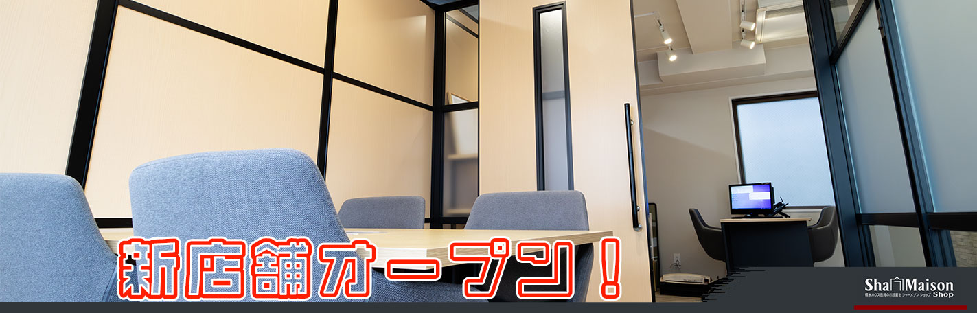 シャーメゾンショップイチイ新宿店2