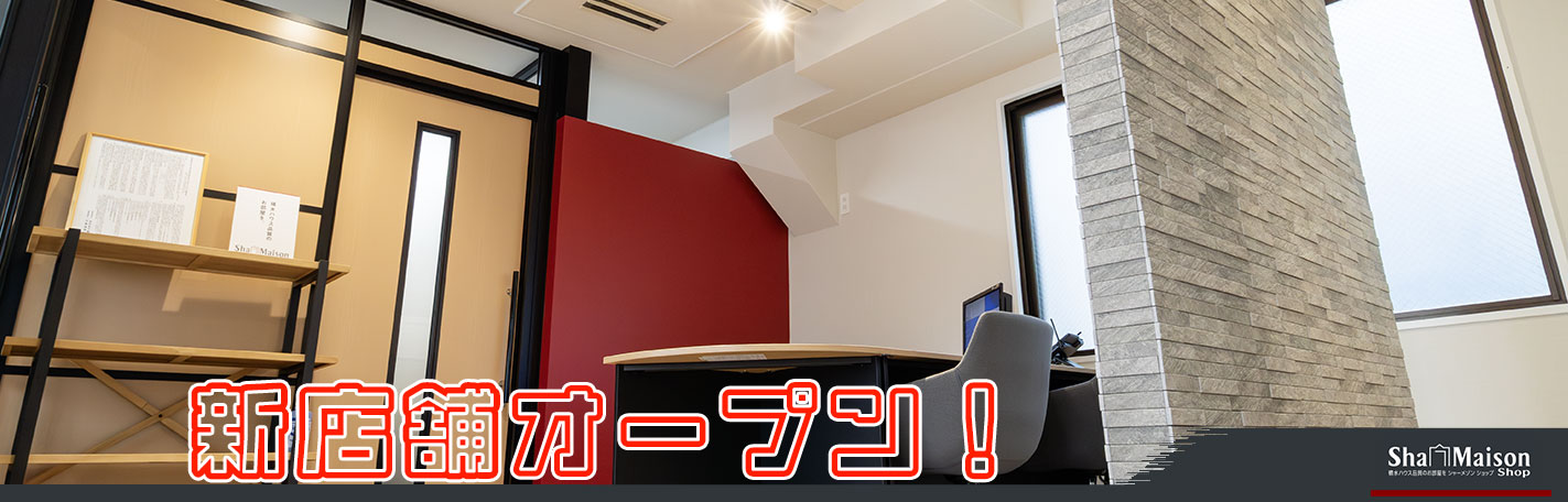 シャーメゾンショップイチイ新宿店3