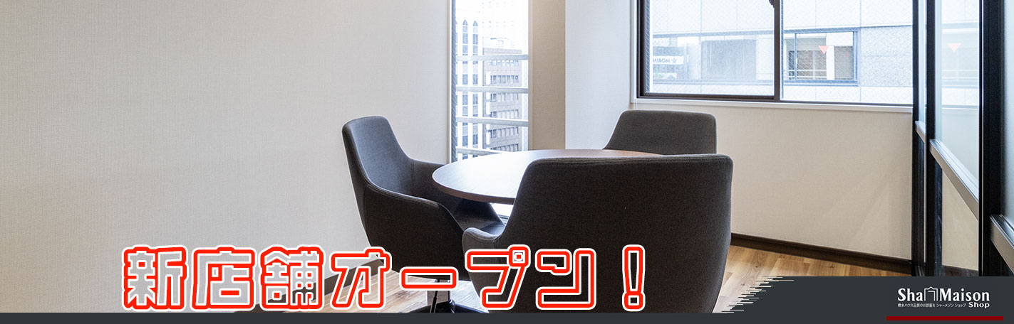 シャーメゾンショップイチイ新宿店4